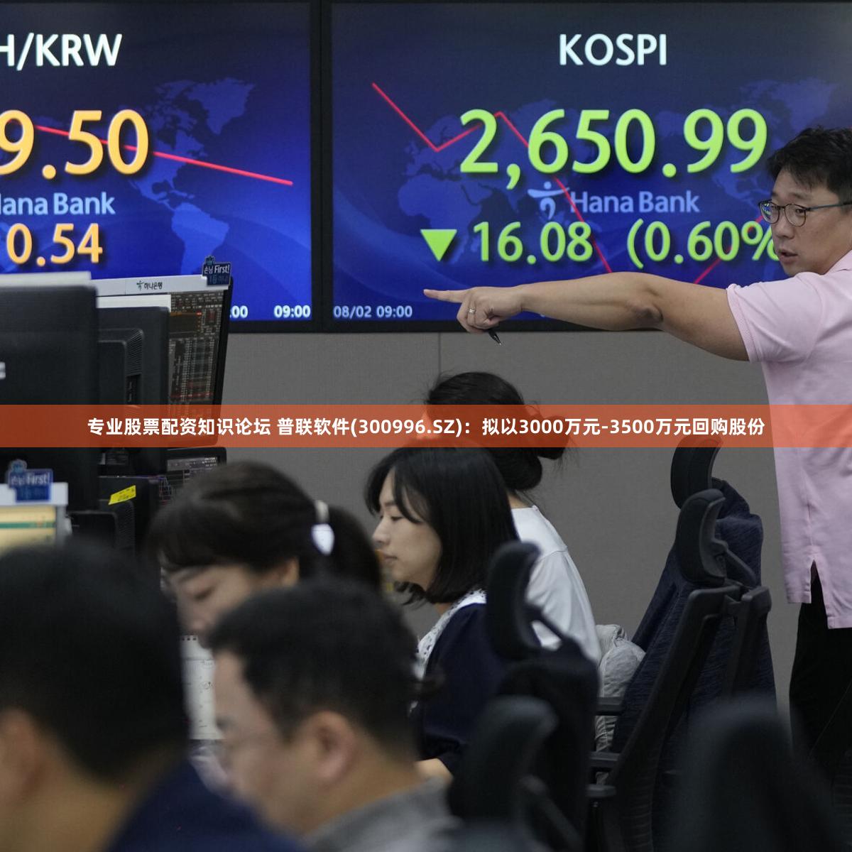 专业股票配资知识论坛 普联软件(300996.SZ)：拟以3000万元-3500万元回购股份